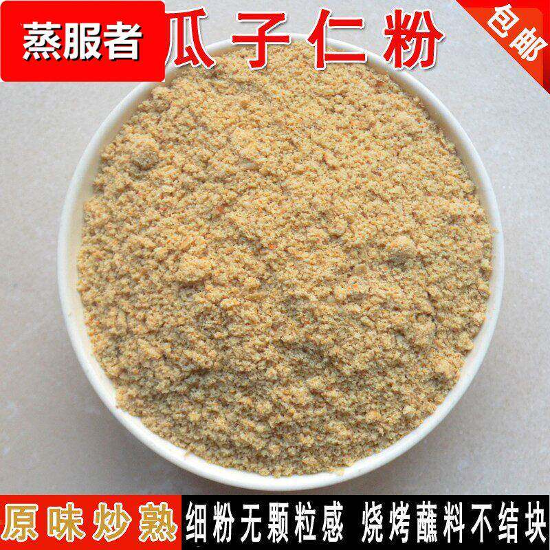 原味纯熟瓜子仁粉现磨葵花籽粉 商用烘焙烧烤蘸料即食 500克包邮