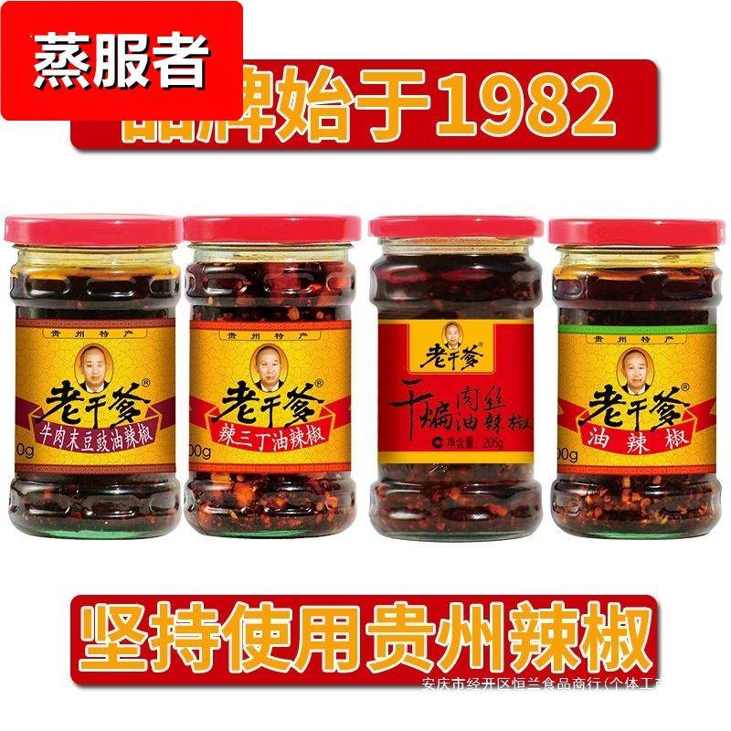 老干爹辣三丁油辣椒酱拌饭面下饭菜牛肉干煸肉丝风味豆豉香辣子hl