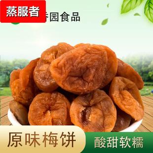 原味梅饼无核梅子酸甜果脯话梅休闲零食梅肉