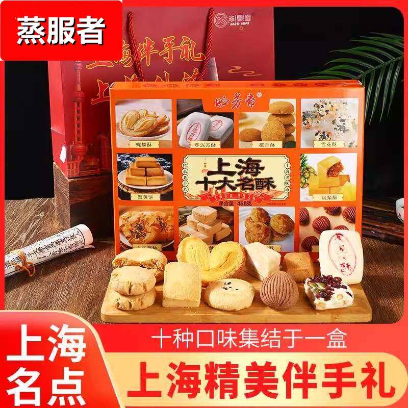 上海十大名点糕点礼盒装传统糕点心特产小吃零食送礼佳品