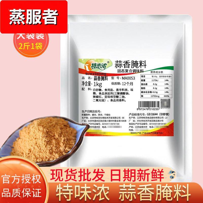 特味浓 蒜香腌料1KG 烤鸡翅腌料 烤鸡翅鸡腿腌制料 烧烤调料