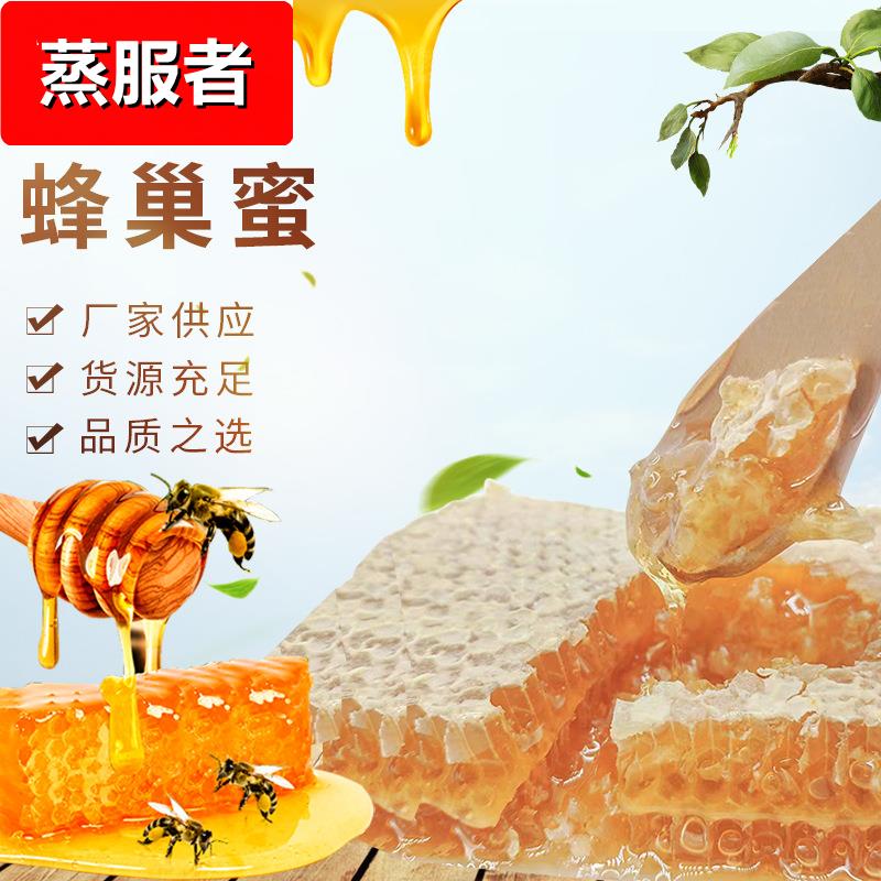 蜂巢蜜 农家自产土蜂蜜山花巢蜜 500g荆条蜂巢蜜