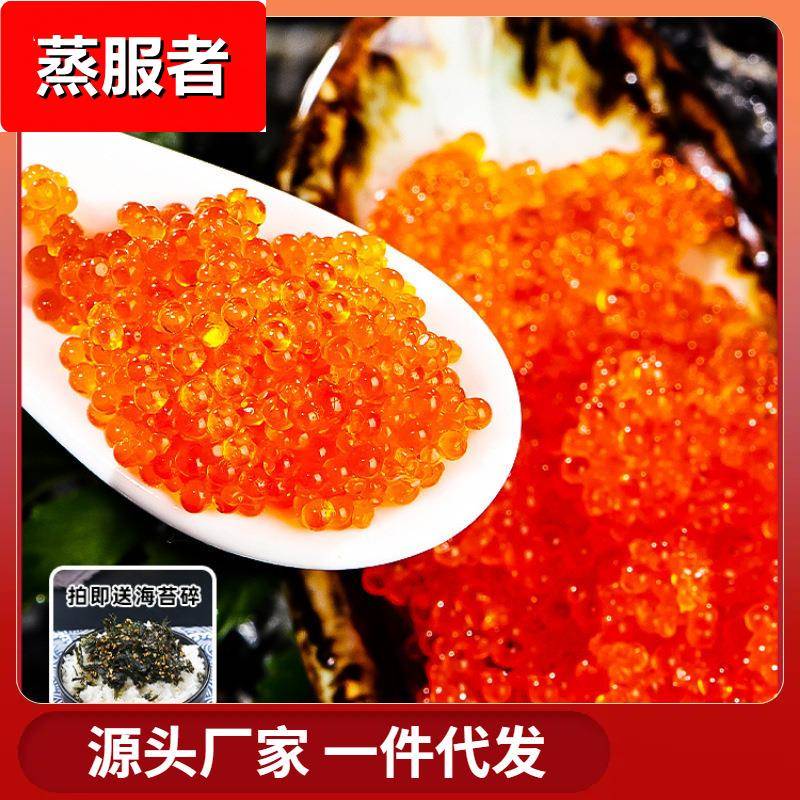 鱼子酱寿司食材新鲜大粒华昌飞鱼籽商用鱼子酱即食寿司鱼籽酱