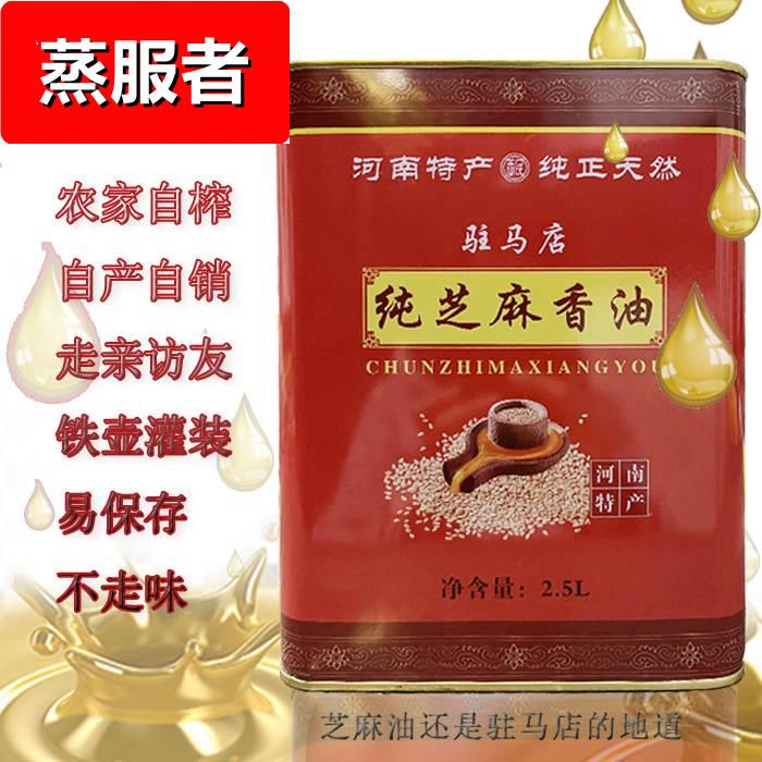 河南特产驻马店小磨香油纯芝麻油农家自榨月子油正宗5斤火锅油碟