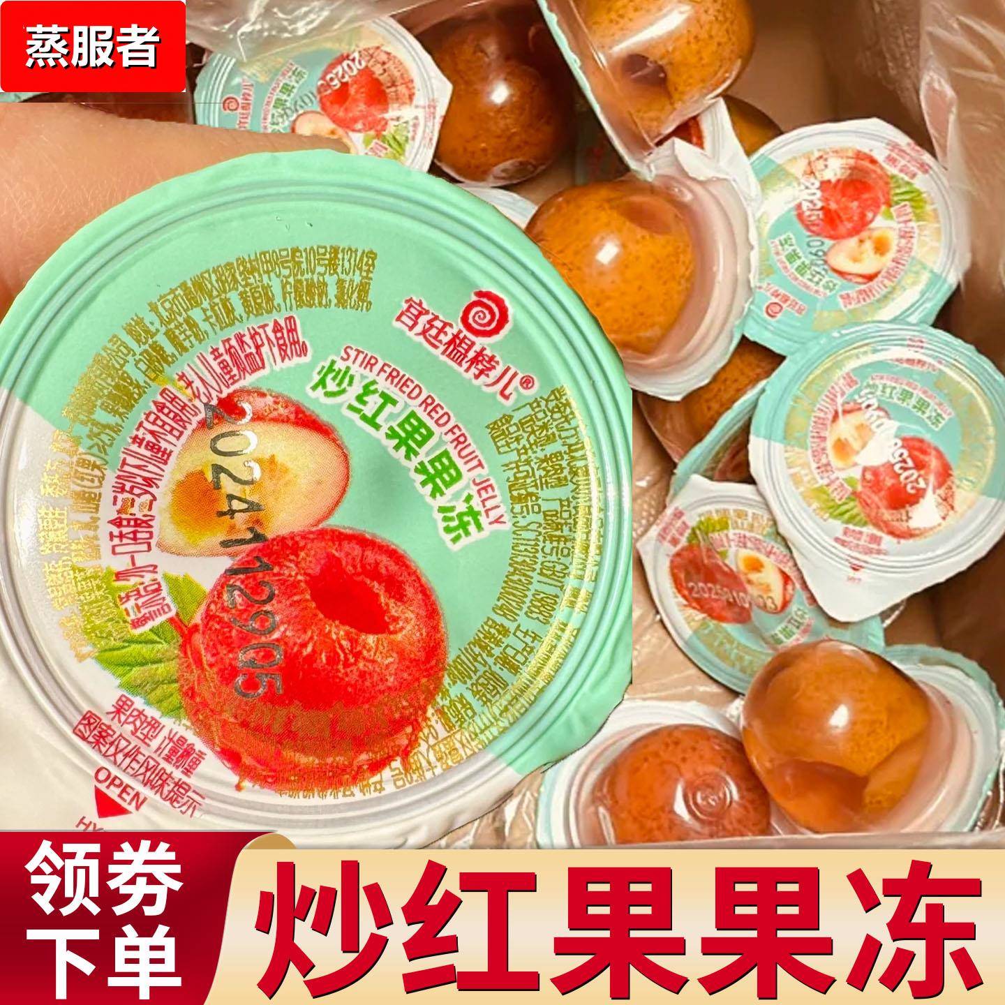 老北京炒红果果冻宫廷榅桲儿山楂果冻空心山楂果肉果冻炒果冻特产