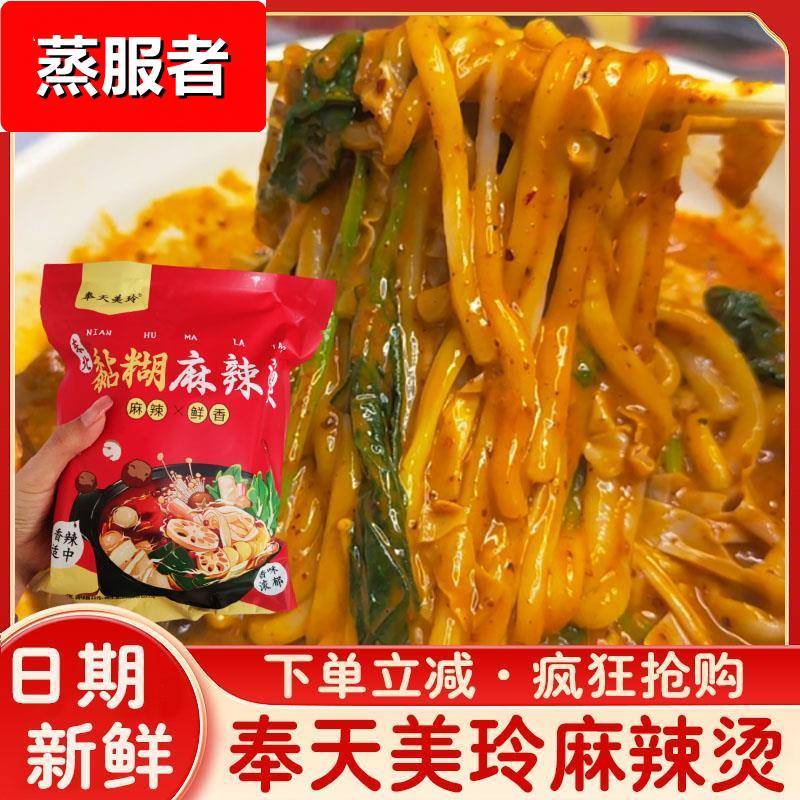 奉天美玲麻辣烫东北黏糊速食米线玉米面条宵夜代餐米粉解馋米线面