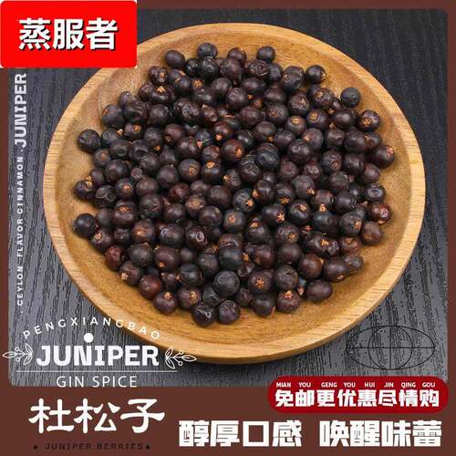 杜松子香料杜松子果金汤力欧刺柏德国鸡尾酿酒烧烤JUNIPER BERRY