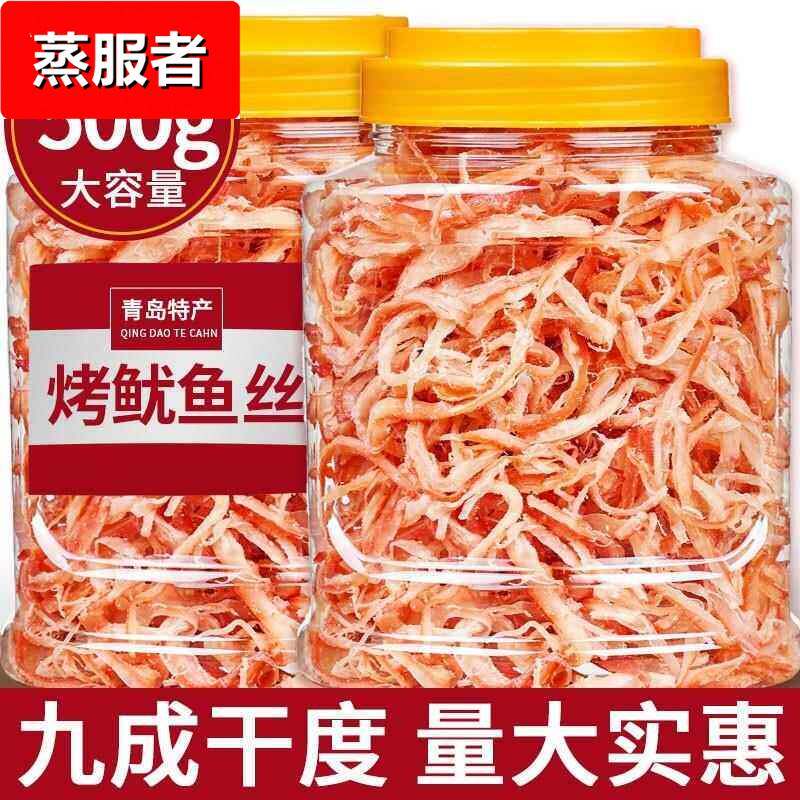 青岛碳烤鱿鱼丝干500g即食零食大包装罐装手撕鱿鱼条干货特产散装