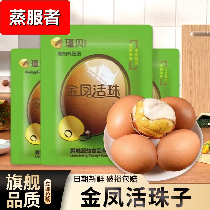 金凤活珠子新鲜13天五香味开袋即食熟瑾贝活珠子金凤喜蛋送蘸料