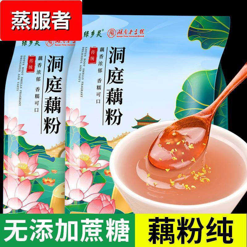 绿乡灵原味洞庭藕粉旗舰店莲藕粉小袋装蔗糖纯藕粉