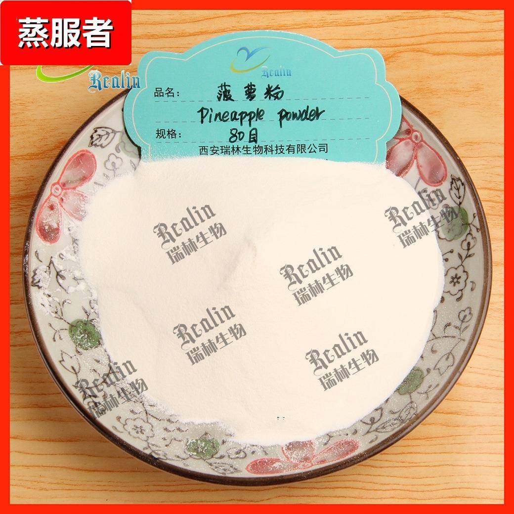菠萝粉 菠萝果粉 溶解性好 口感好 菠萝果蔬粉 菠萝代餐粉