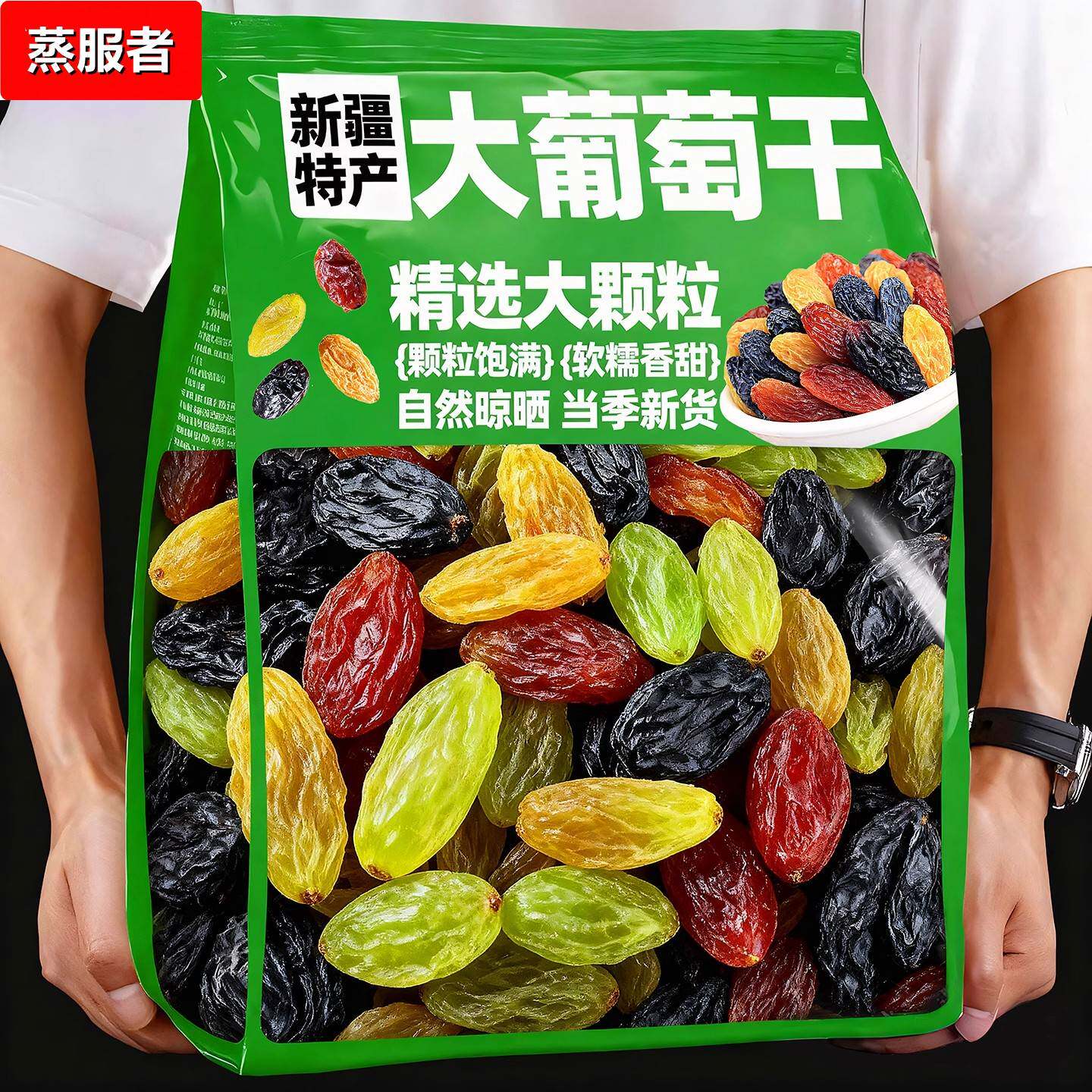 农科院四色葡萄干盐津葡萄干无核提子干无核白果干新疆免洗