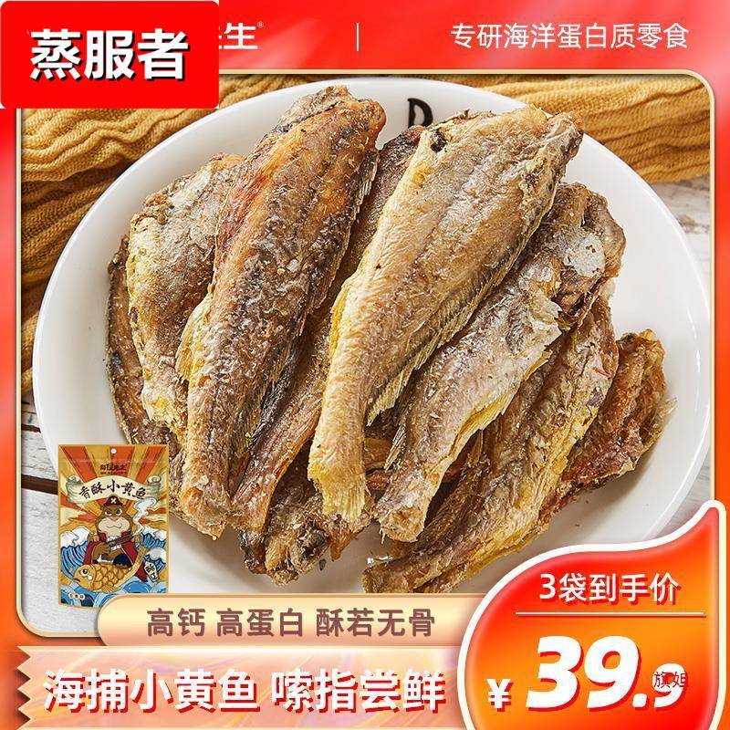 【鲜香酥脆】海狸先生黄鱼酥即食香酥小黄花鱼零食即食鱼仔小鱼干