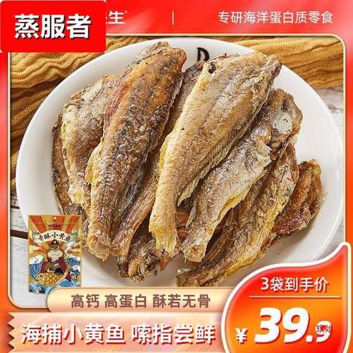 【鲜香酥脆】海狸先生黄鱼酥即食香酥小黄花鱼零食即食鱼仔小鱼干