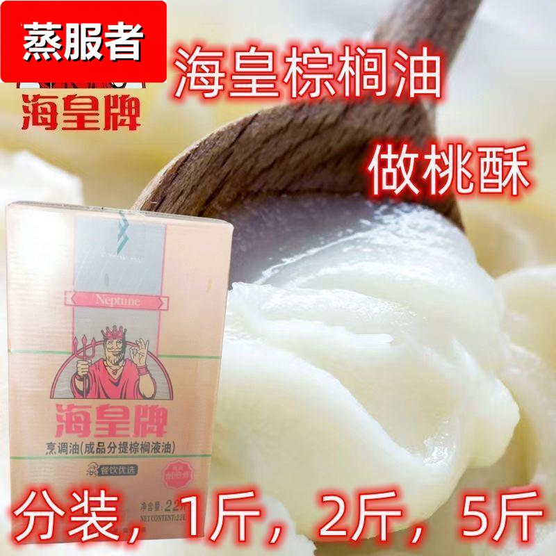 海皇牌棕榈油袋装油炸商用烘焙起酥油炸鸡汉堡鸡排桃酥 专用油2.5