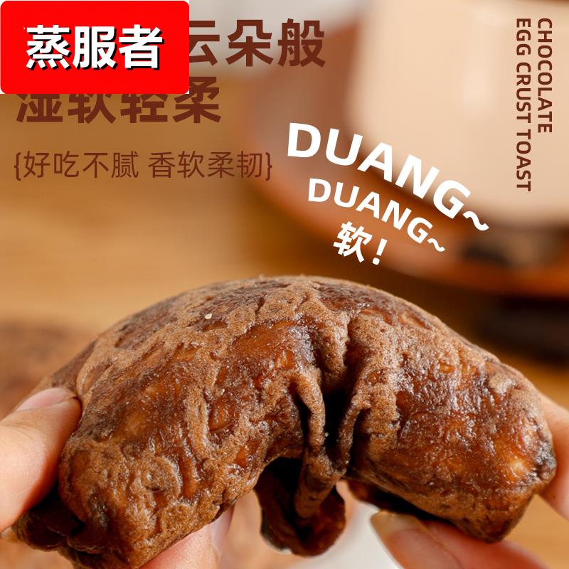 【一口爆浆】蛋皮巧克力爆浆夹心软面包早餐学生解馋休闲代餐整箱