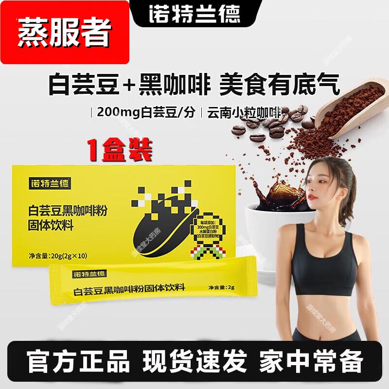 诺.特兰德白芸豆黑咖啡粉固体饮料速溶咖啡云南小粒咖啡冲饮冲泡