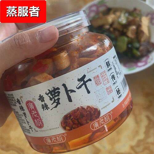 广老板麻辣萝卜干400g 湖南香辣萝卜干即食下饭咸菜开味配粥拌面