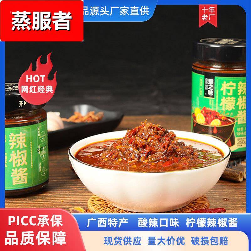 那之味柠檬辣酱瓶装酸辣海鲜酱烤肉下饭蒜蓉蘸酱工厂直供蒜香