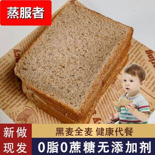 黑麦全麦面包0脂无糖精代餐饱腹无添加防腐剂吐司片杂粮早餐 整箱