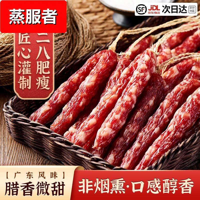 杨荣广式腊肠纯猪肉制作二八肥瘦比广东特产腊味干货煲仔饭甜味肠