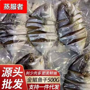 北海特产 晒制咸鱼干金仓鱼干 鱼干干货海鲜干货500克