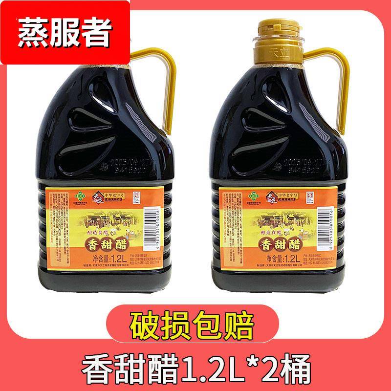 天津天立独流老醋香甜醋1.2L*2桶酿造食醋饺子醋独流特产包邮家用