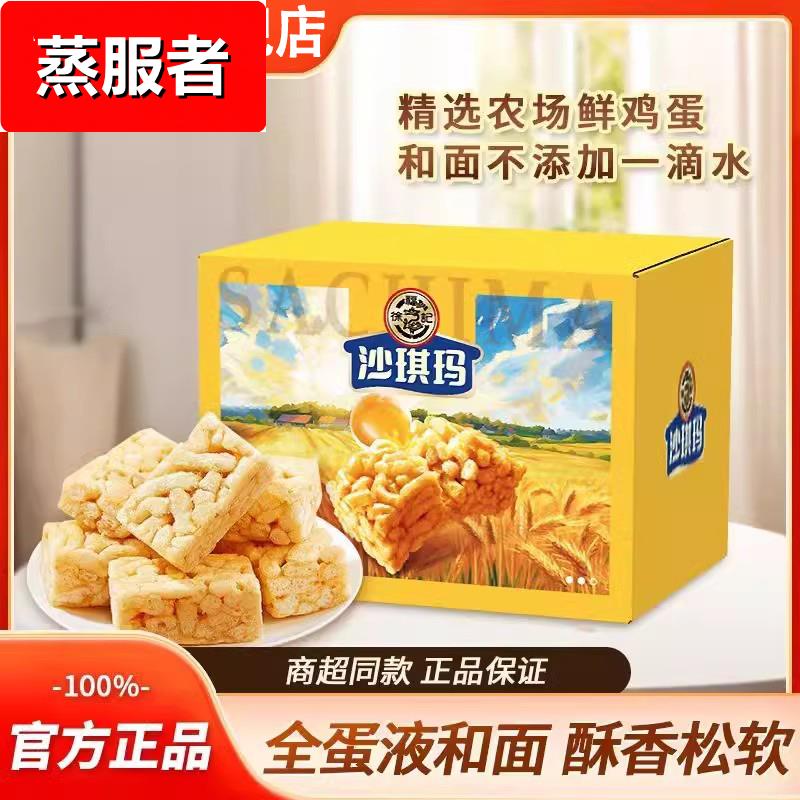 沙琪玛520g整箱装解馋蛋黄鸡蛋味传统糕点软糯小零食休闲食品糕点