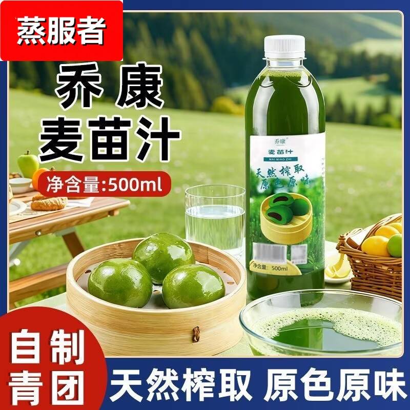 乔康麦苗汁500ml家庭自制青团着色大麦汁小麦青汁小麦汁烘焙材料图片