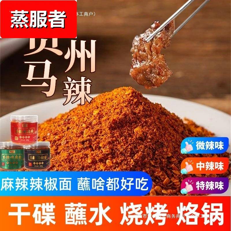贵州特产修文马辣超特辣麻辣辣椒面小豆腐烧烤烙锅五香辣椒粉商用