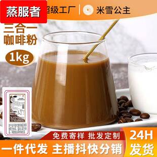 速溶咖啡原味咖啡特浓拿铁1kg自助餐食堂三合一咖啡粉