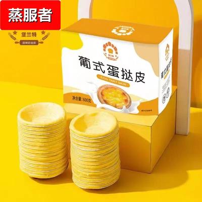 堡兰特大号蛋挞皮和蛋挞液套餐自制葡式千层蛋挞皮烘焙半成品组合
