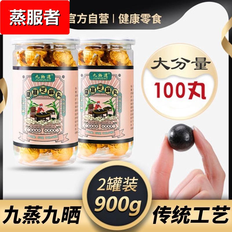 五黑桑葚芝麻丸九蒸九晒 黑芝麻丸黑米黑豆桑葚蜂蜜芝麻丸子