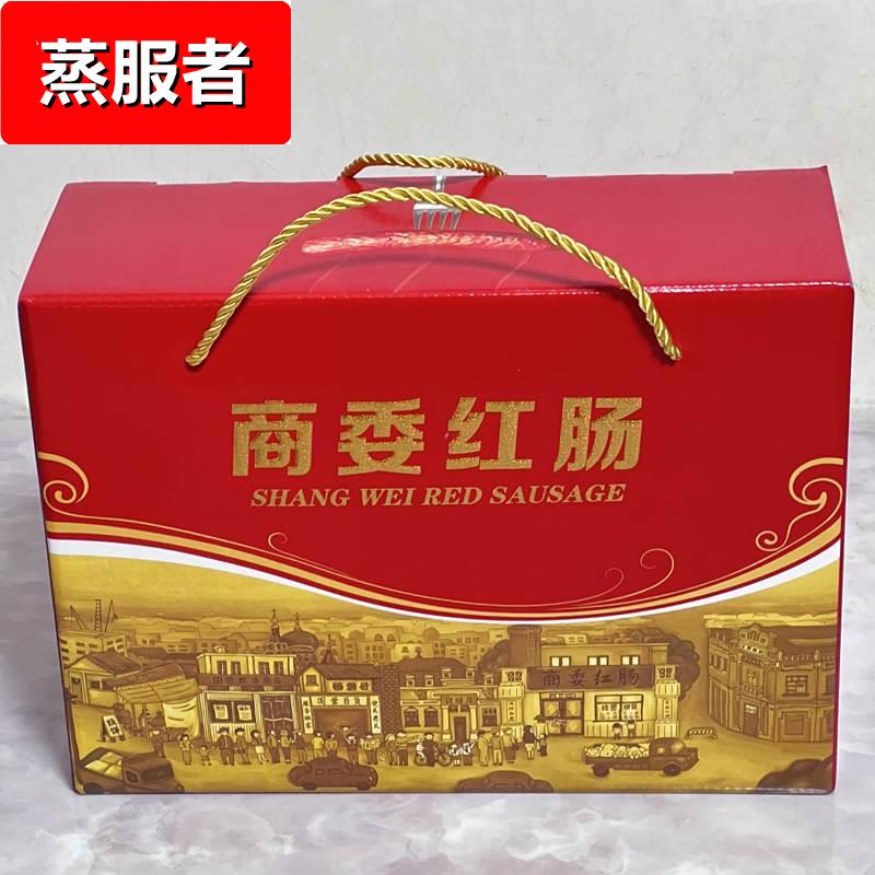 商委红肠礼盒 正宗商委红肠 大礼包 哈尔滨特产熟食 过节送礼