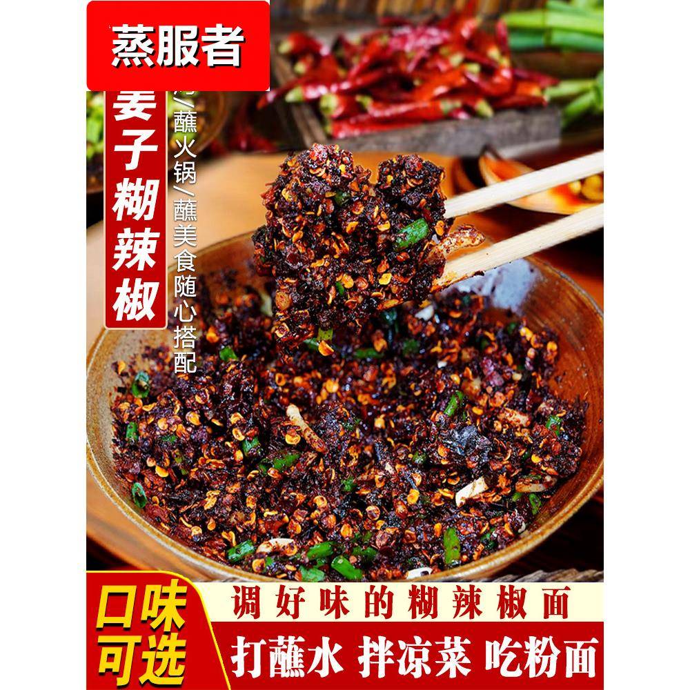 贵州特产柴火煳辣椒面木姜子胡辣椒粉蘸水酸汤火锅调料散装糊海椒