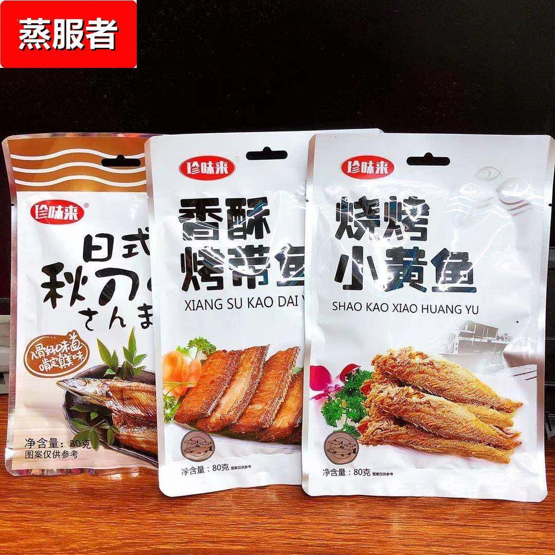 ly烧烤小黄鱼/秋刀鱼/带鱼/鳗鱼/手撕鱼80g下酒即食零食包