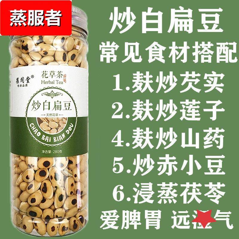 炒白扁豆280/罐装做成人或儿童版八珍汤原料麸炒熟芡实莲子薏米