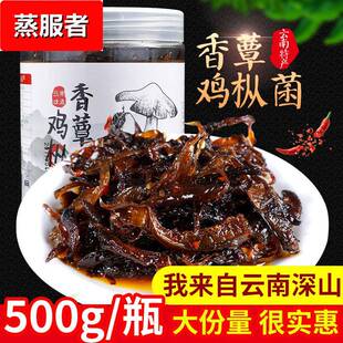 云南特产香蕈油鸡枞菌麻辣味500瓶装 即食香辣零食小吃下饭菜