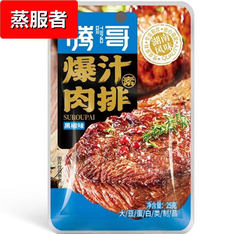 腾哥爆汁香辣手撕素肉排黑椒味老卤牛肉味腾哥豆干即食速食零食