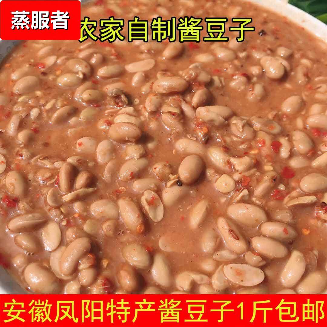 安徽农家纯手工臭酱豆子香辣草唔酱豆臭盐豆子凤阳小岗村特产500
