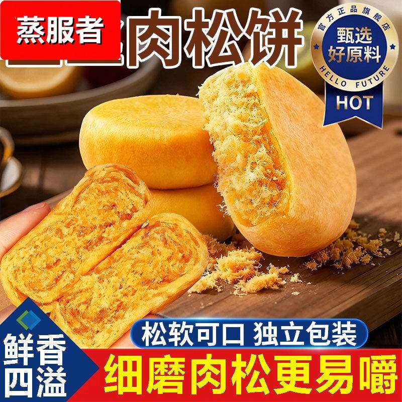 肉松饼营养早餐传统老式经典糕点学生宿舍休闲小吃零食