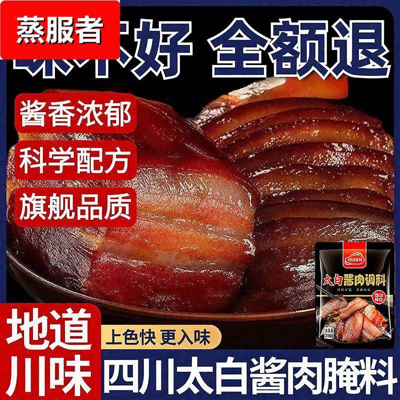 太白酱肉腌料旗舰店四川特色腌肉酱料腊肉调料包四川太白酱肉腌料,粮油调味/速食/干货/烘焙,烧烤调料/腌料,淘宝优惠券,粉丝福利购,淘宝优惠卷