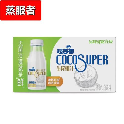 超吉椰生榨椰汁 245ml规格其他果蔬混合汁常温低脂清饮解渴