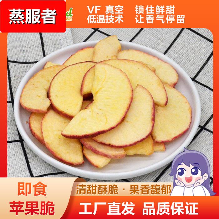 酸甜苹果干散装苹果片 厂家果蔬干蔬果干 健康零食