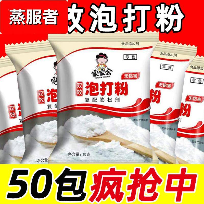 家用烘焙双效泡打粉无铝害包子粉蛋糕馒头膨松剂商用酵母粉泡大粉