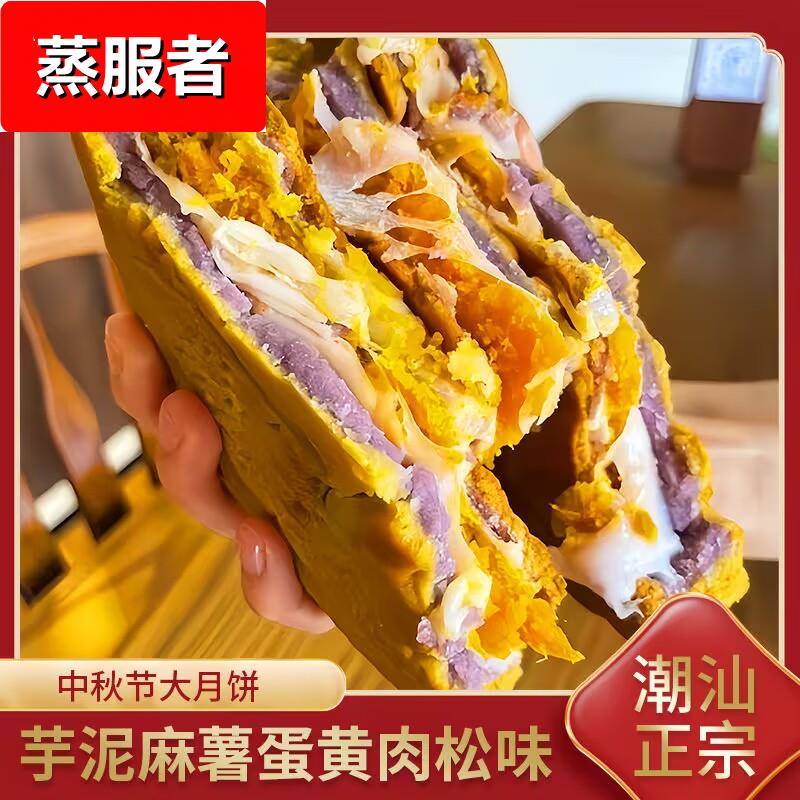 潮汕网红零食芋泥麻薯肉松大月饼咸蛋黄肉松紫薯芋泥麻薯中秋月饼