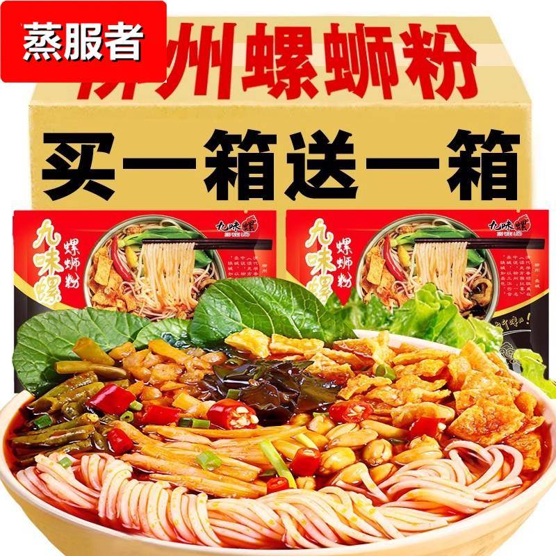 螺蛳粉380整箱柳州螺狮粉大份量螺丝粉特产罗丝粉酸辣粉泡面