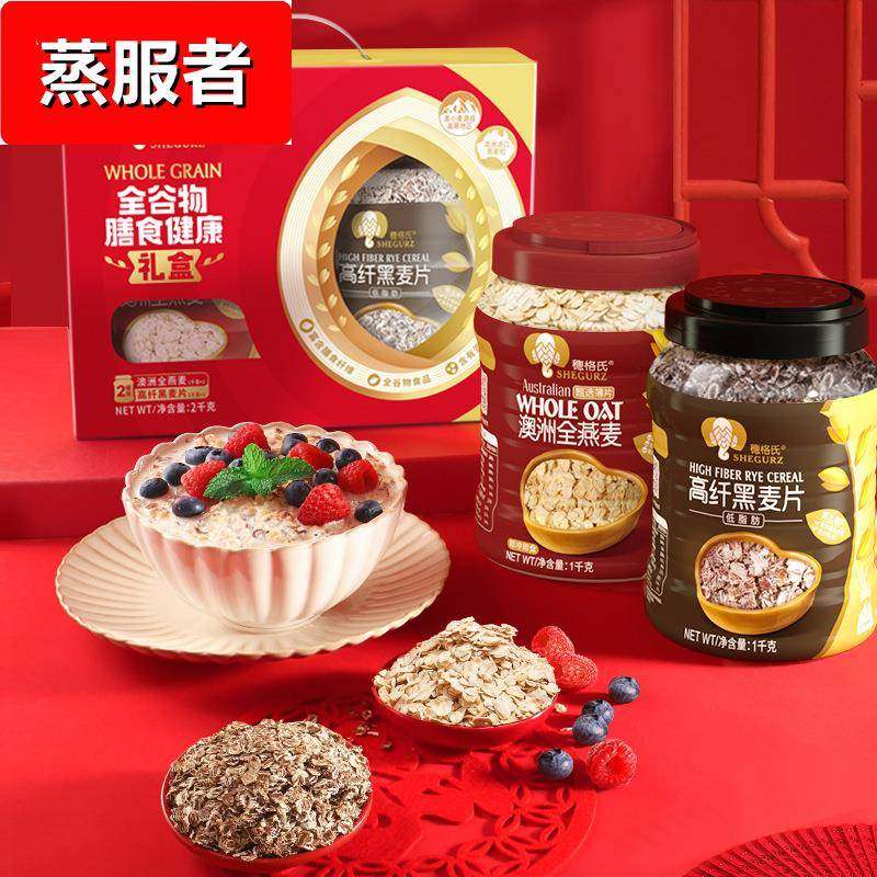 穗格氏全谷物礼盒2000g燕麦片黑麦片营养冲泡送礼佳品老少皆宜