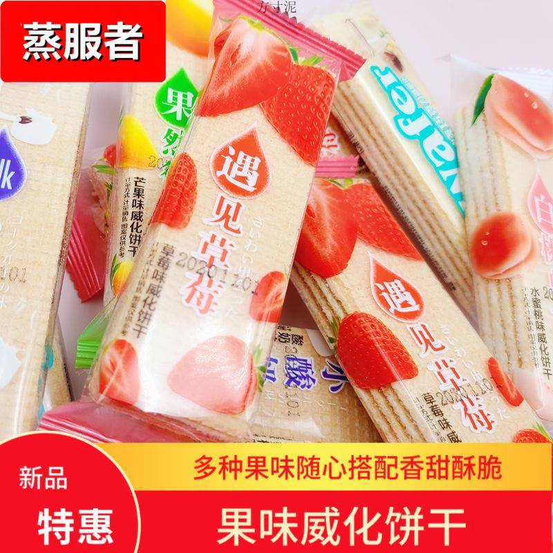 威化饼干多口味果味威化夹心饼干儿童零食网红糕点心整箱6包