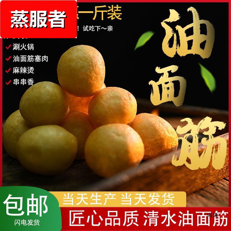 清水油面筋1斤无锡面筋泡火锅食材泡塞肉麻辣烫串串香1斤 商